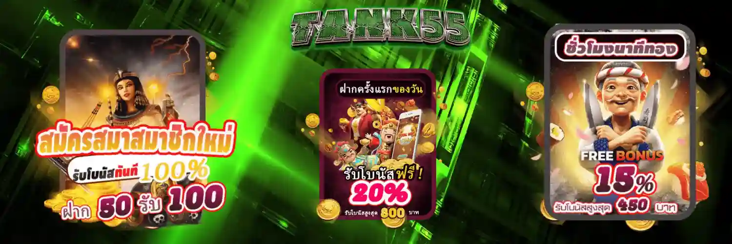 tank55 game